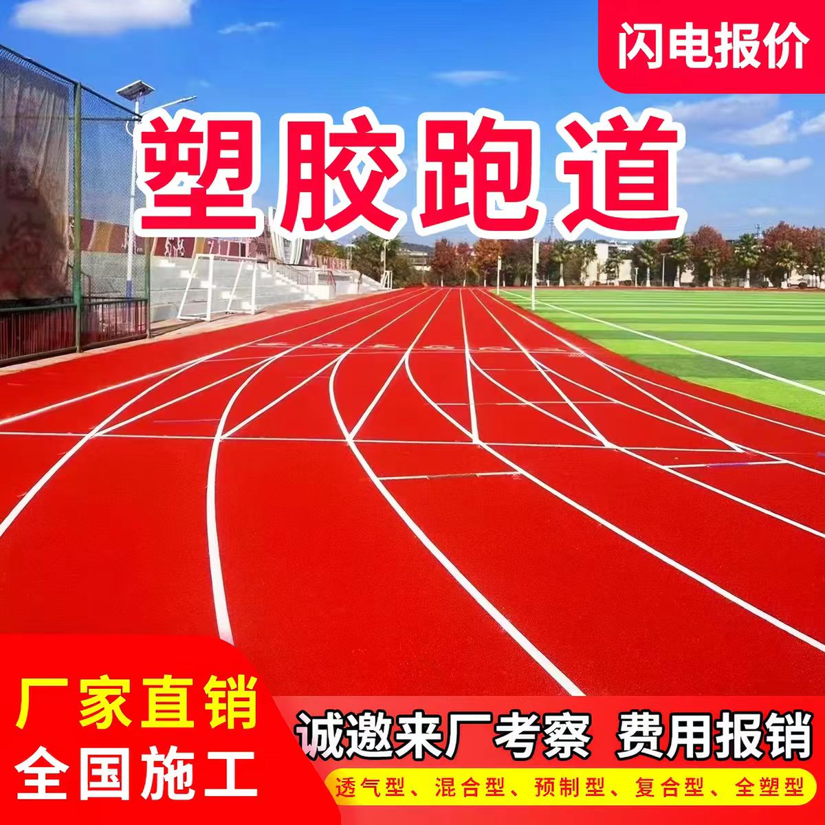 晋城市塑胶跑道材料透气型塑胶跑道 - 排名