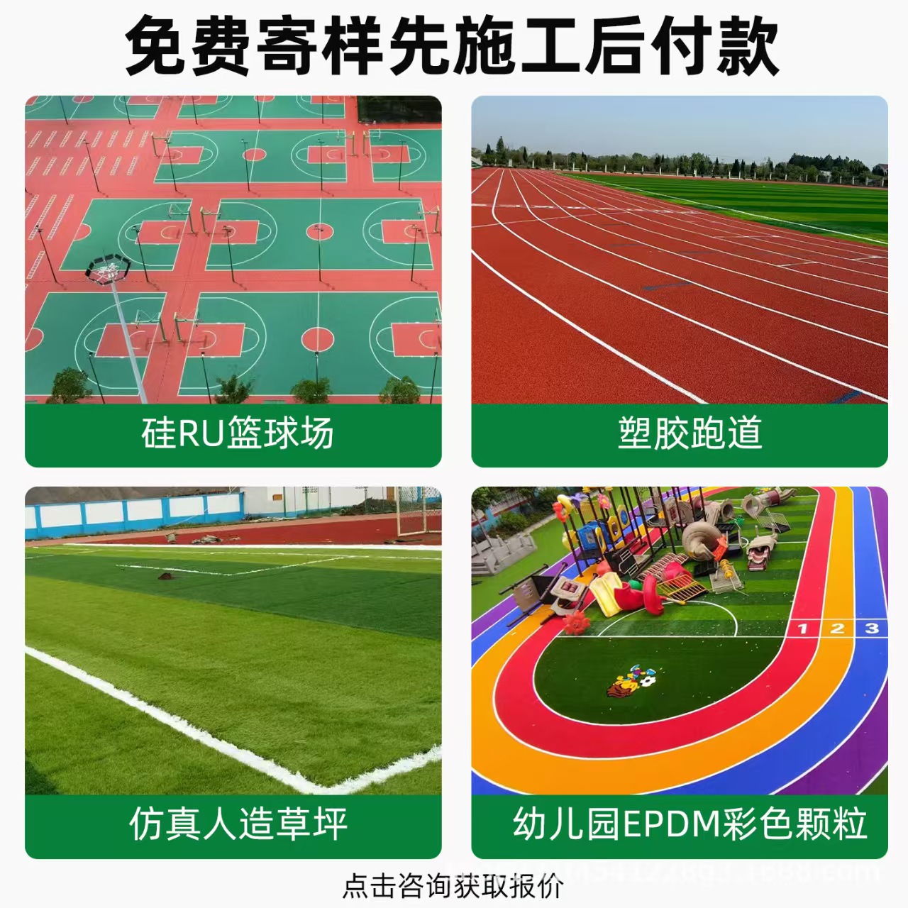 晋城市铸铁井盖混合型塑胶跑道 - 价格