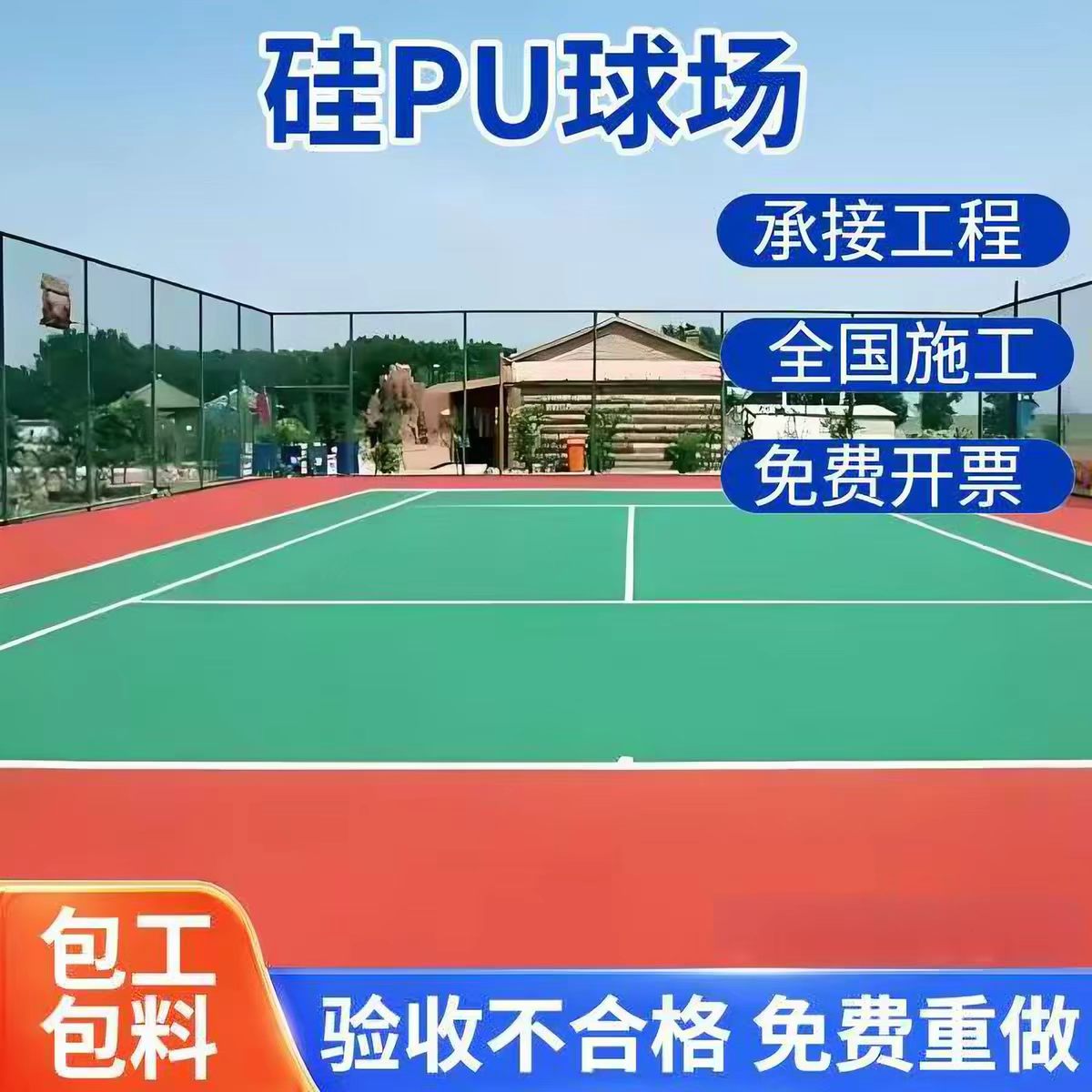 晋城市透气型塑胶跑道球场硅PU - 方案