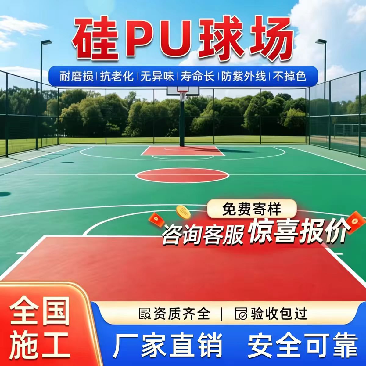 晋城市井盖硅PU篮球场 - 推荐